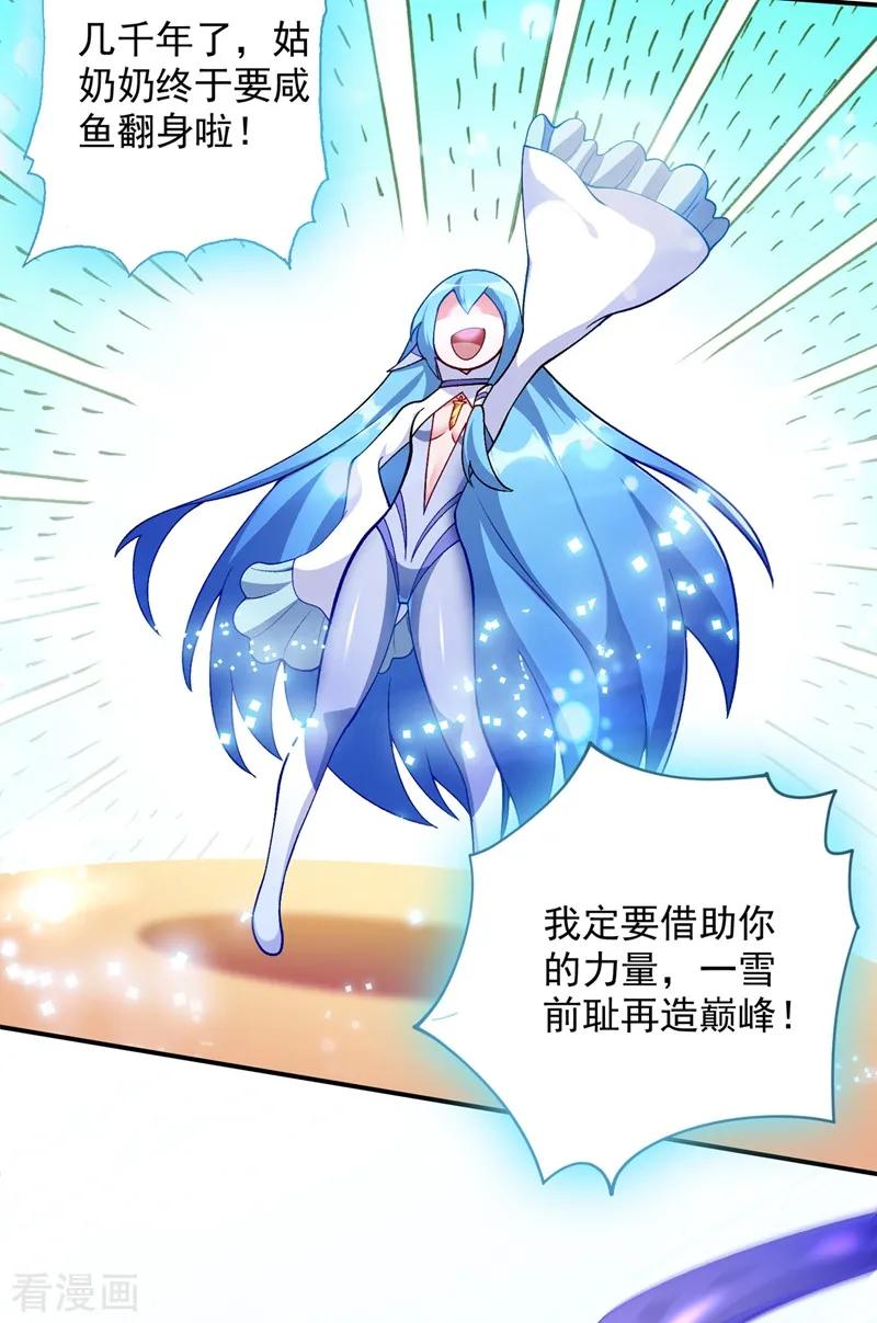 Spirit Sword Sovereign Ch.336 p12