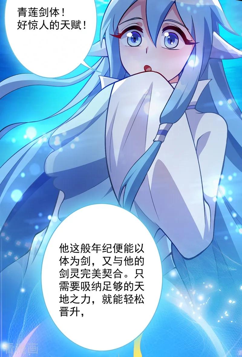 Spirit Sword Sovereign Ch.336 p2