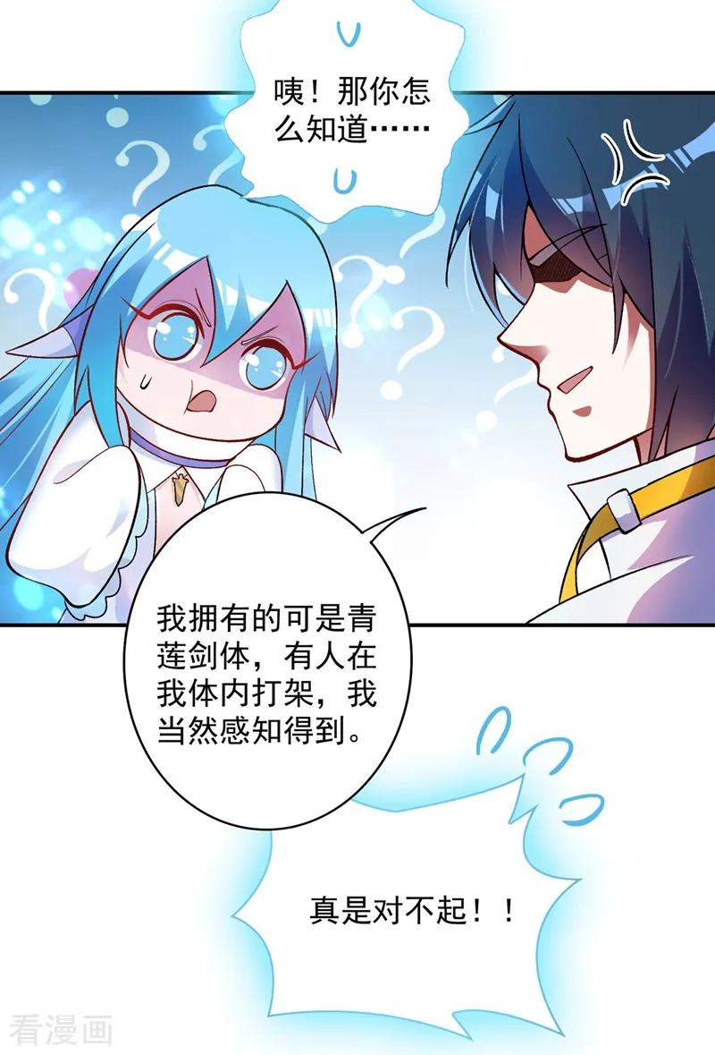 Spirit Sword Sovereign Ch.337 p12