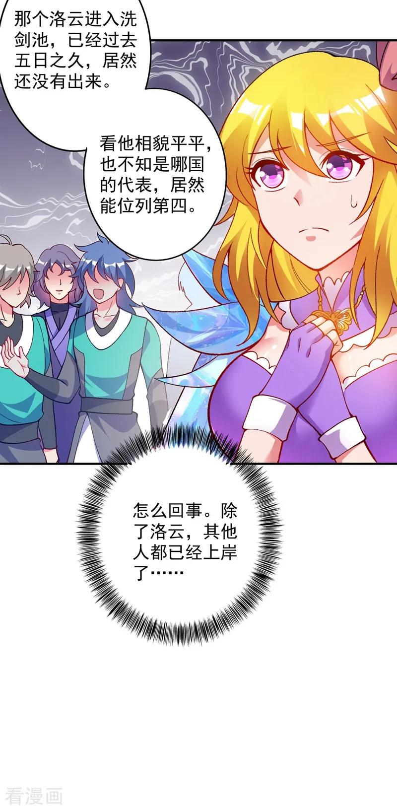 Spirit Sword Sovereign Ch.337 p15