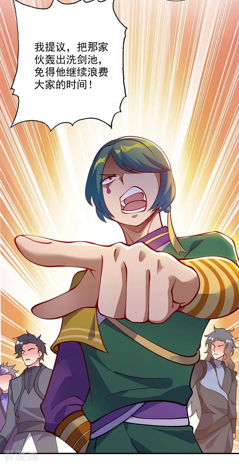 Spirit Sword Sovereign Ch.337 p17