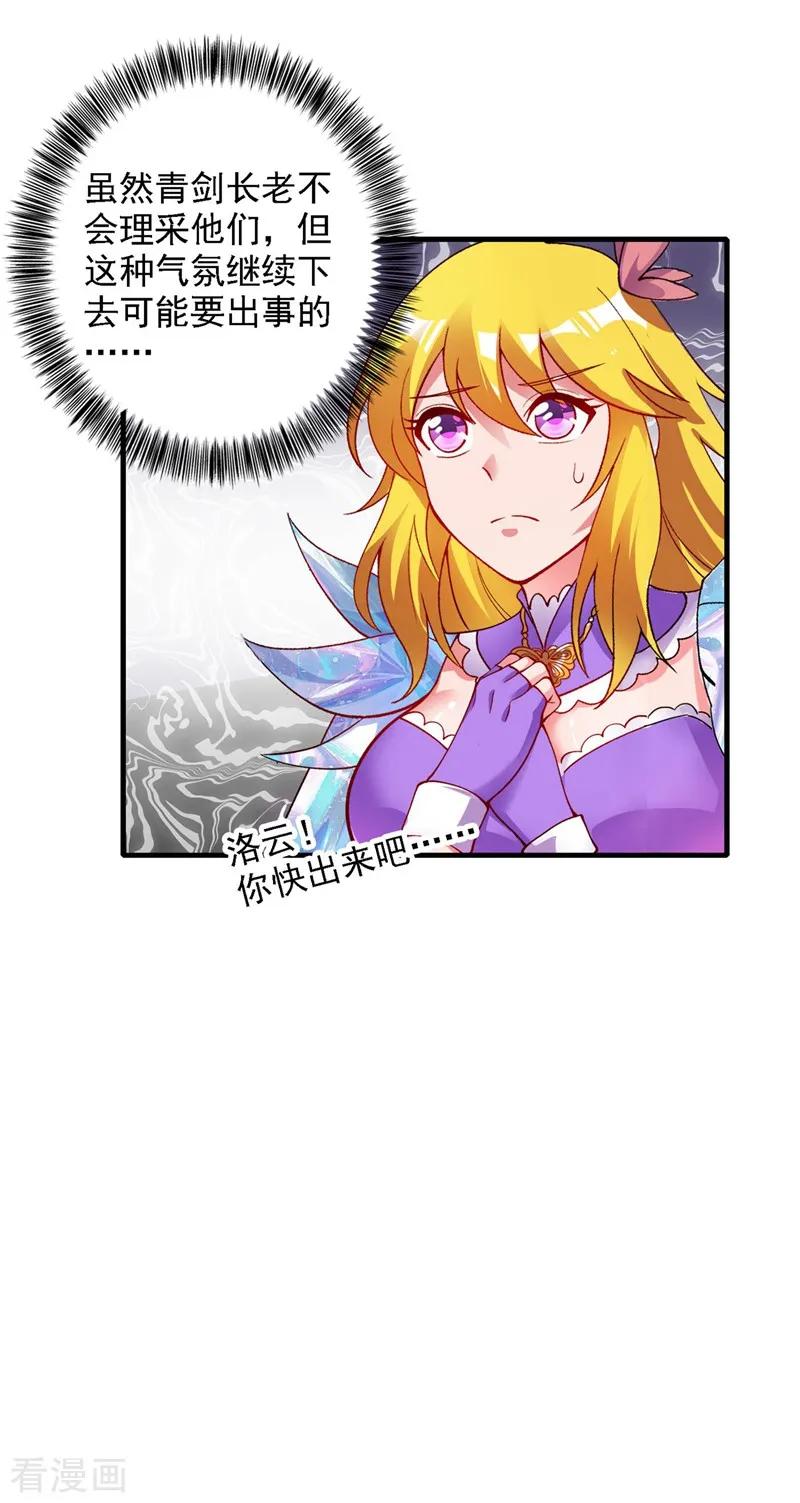 Spirit Sword Sovereign Ch.337 p18