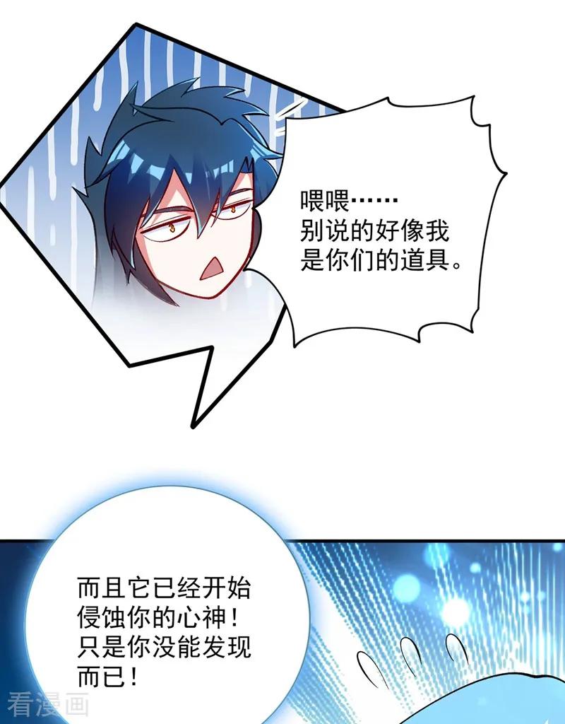 Spirit Sword Sovereign Ch.337 p24