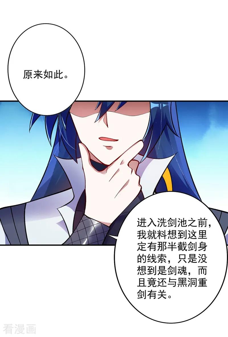 Spirit Sword Sovereign Ch.337 p9