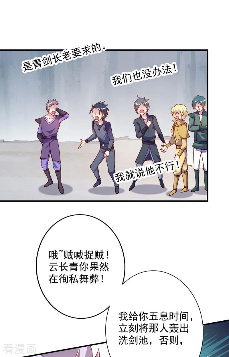 Spirit Sword Sovereign Ch.338 p11
