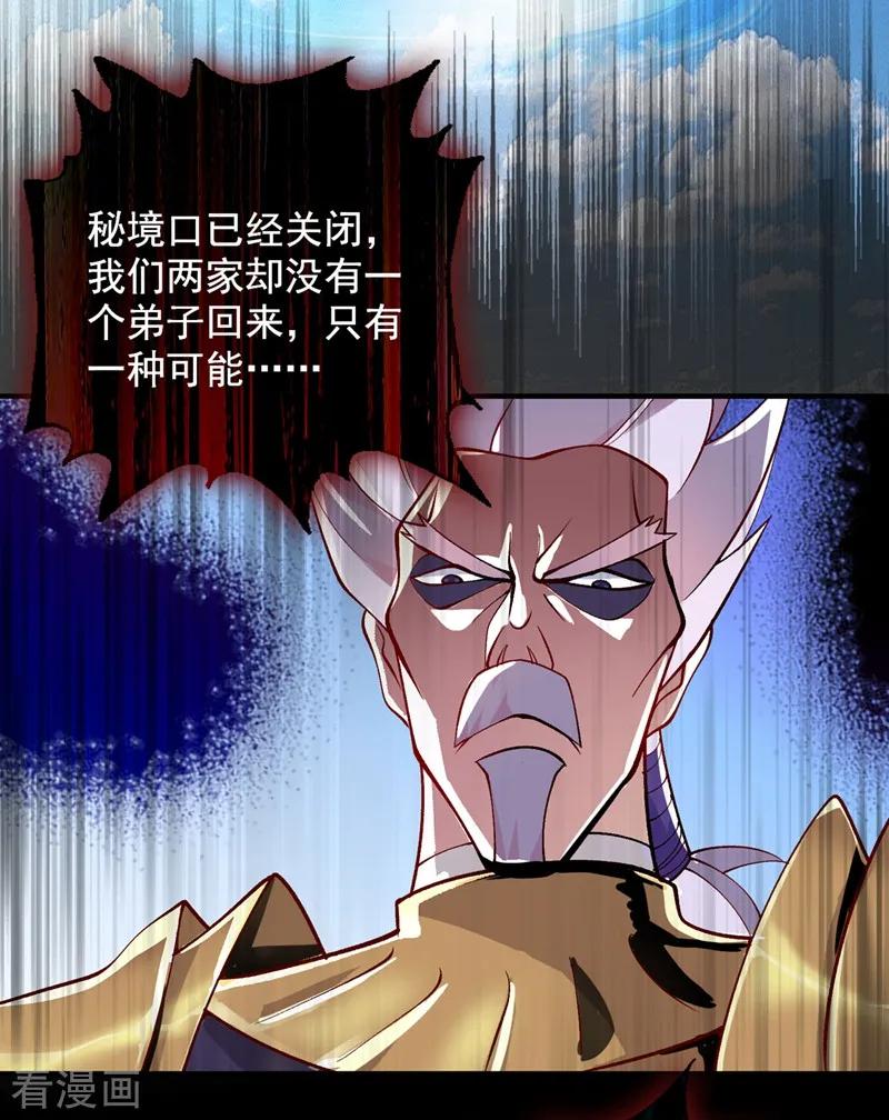Spirit Sword Sovereign Ch.338 p2