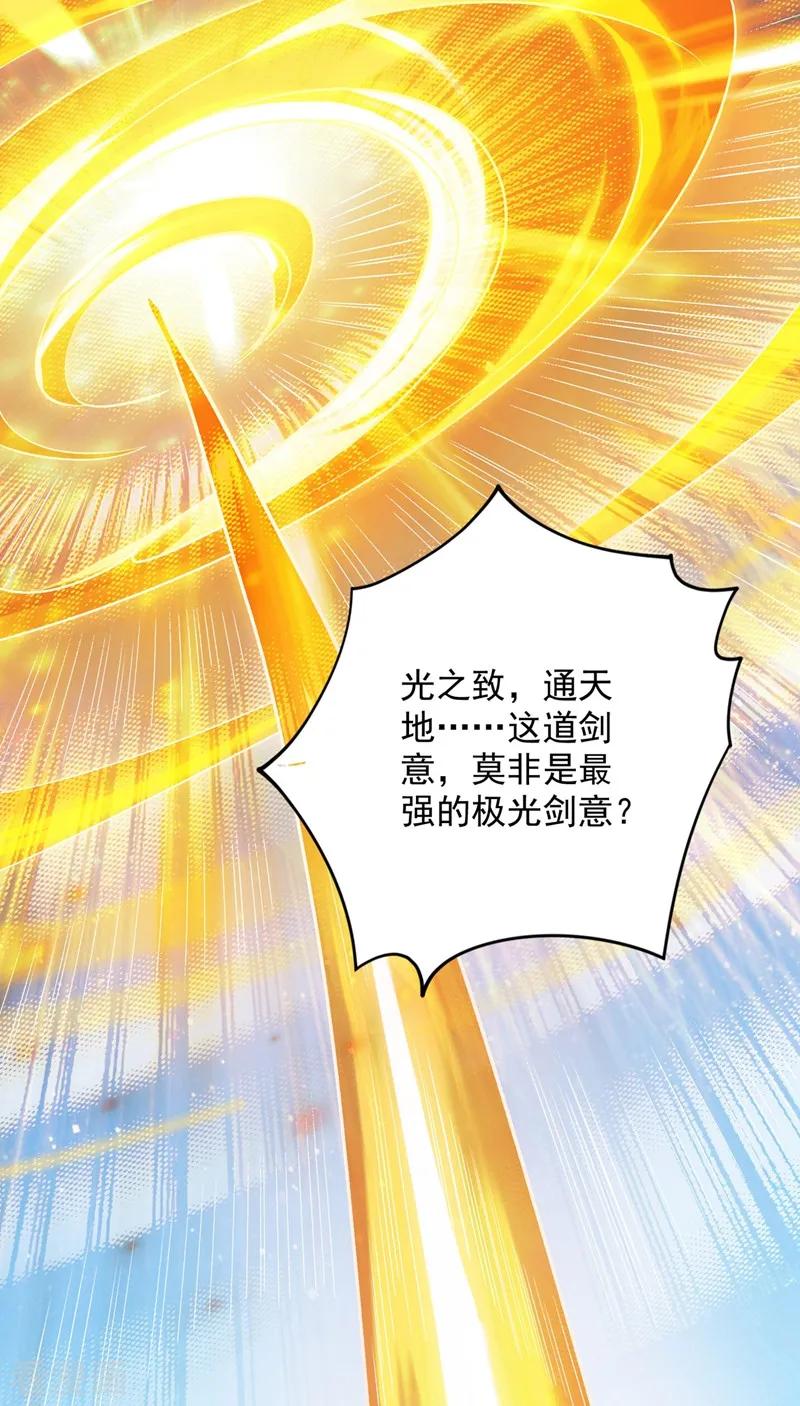 Spirit Sword Sovereign Ch.338 p23