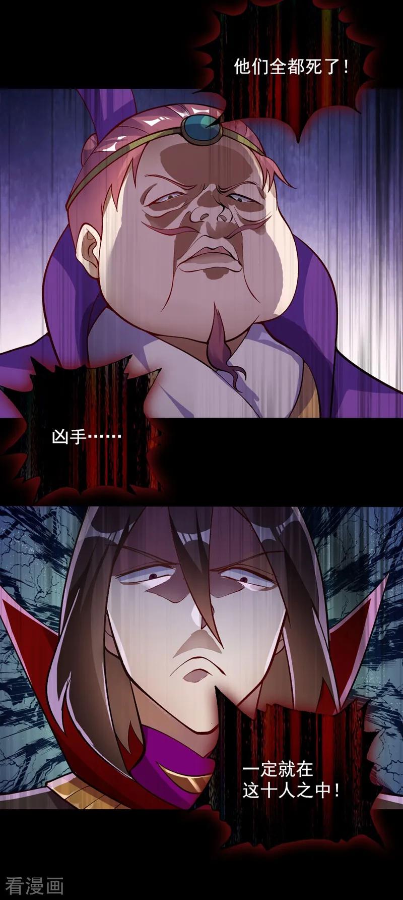Spirit Sword Sovereign Ch.338 p3