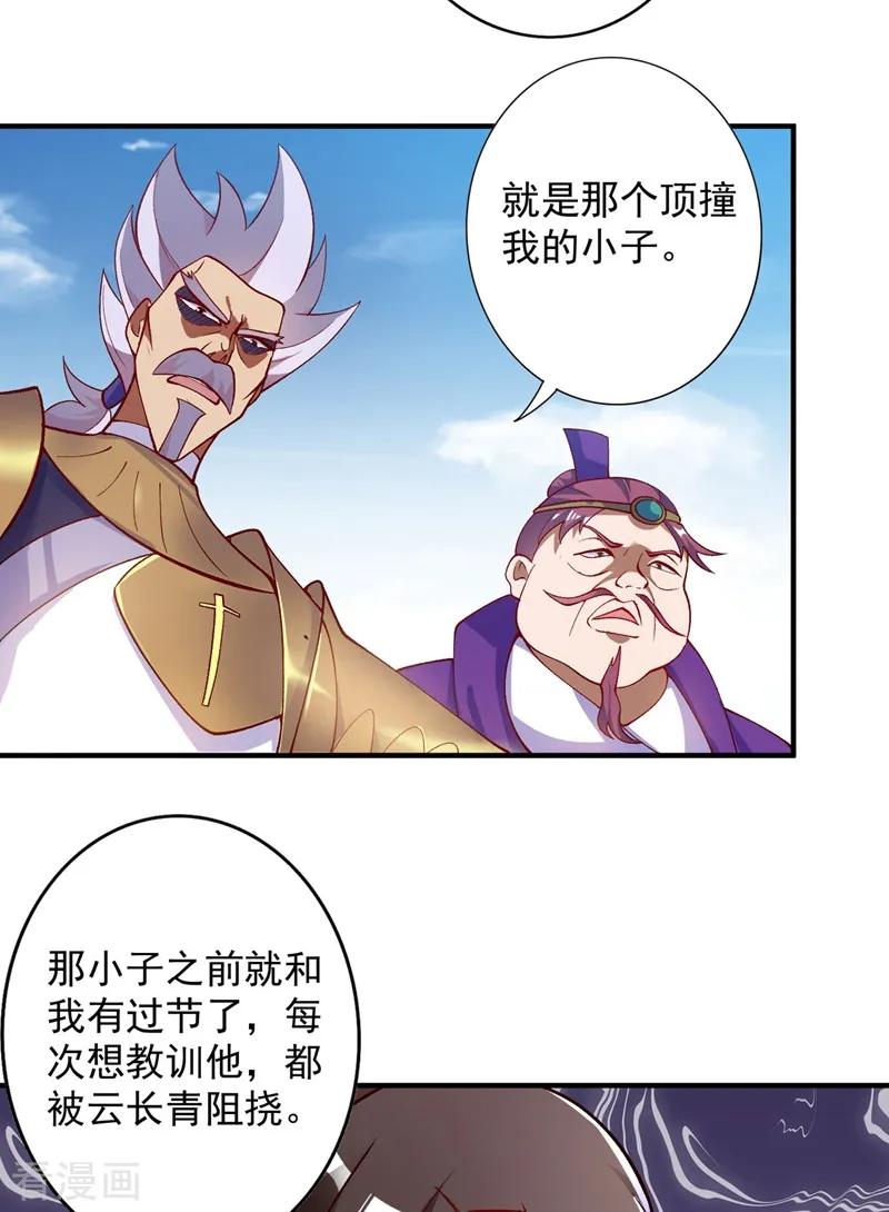 Spirit Sword Sovereign Ch.338 p5