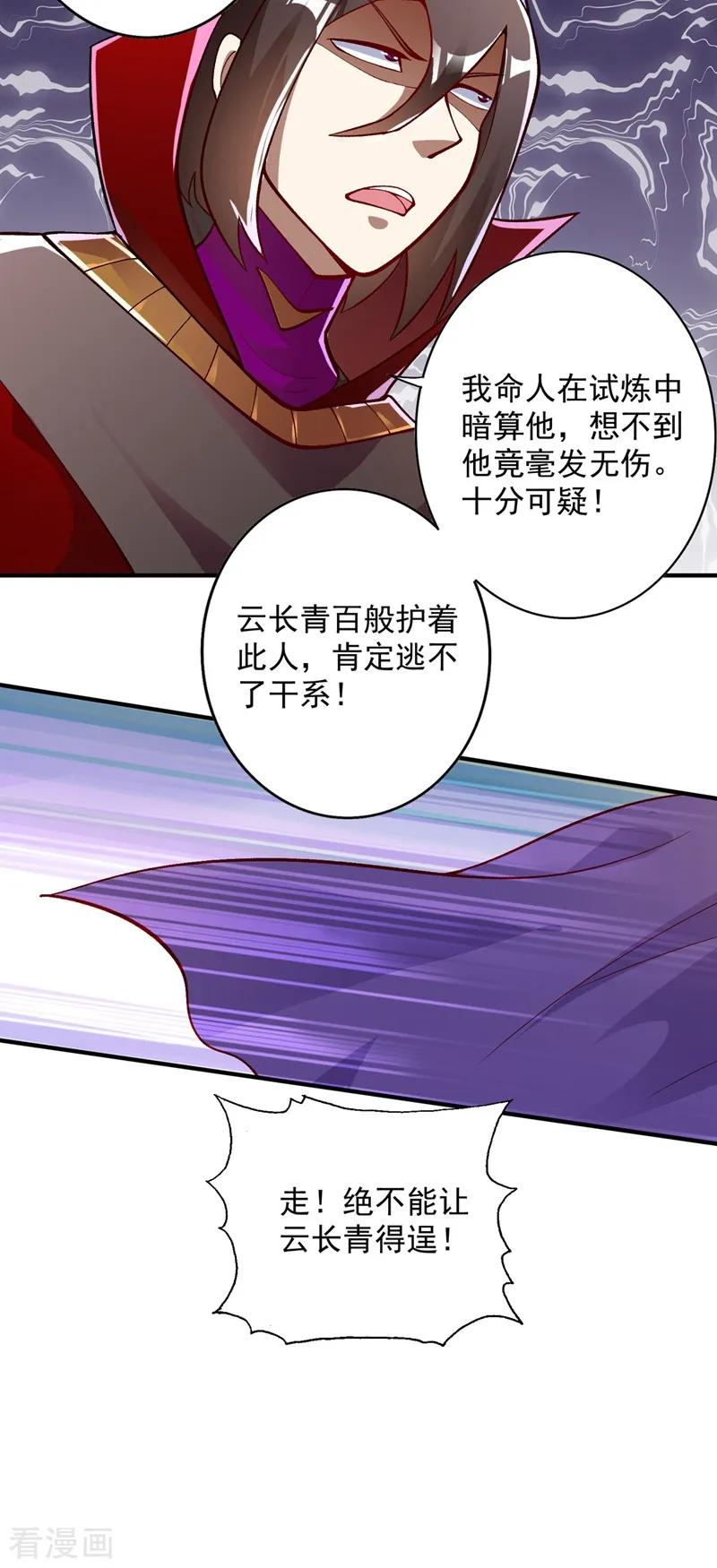 Spirit Sword Sovereign Ch.338 p6