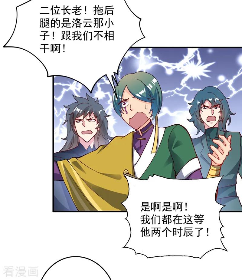 Spirit Sword Sovereign Ch.338 p9