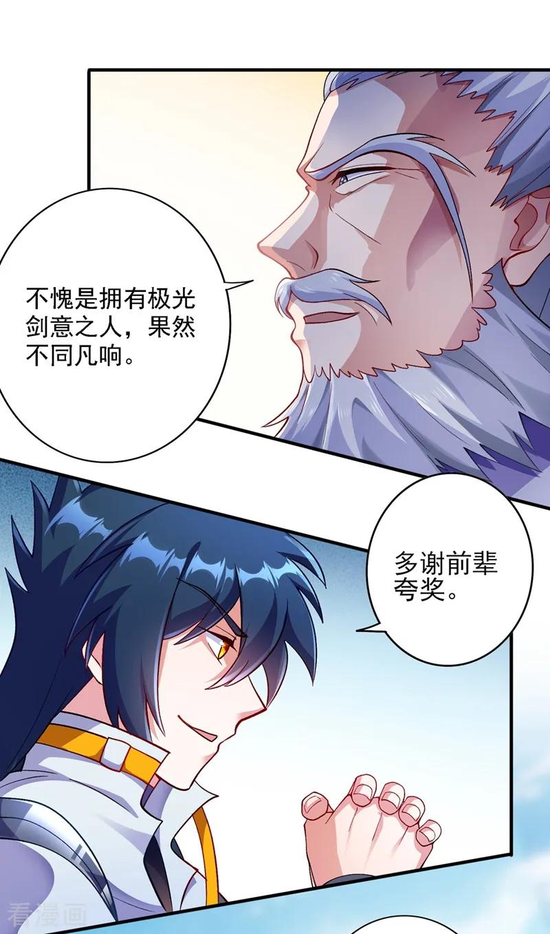Spirit Sword Sovereign Ch.339 p18
