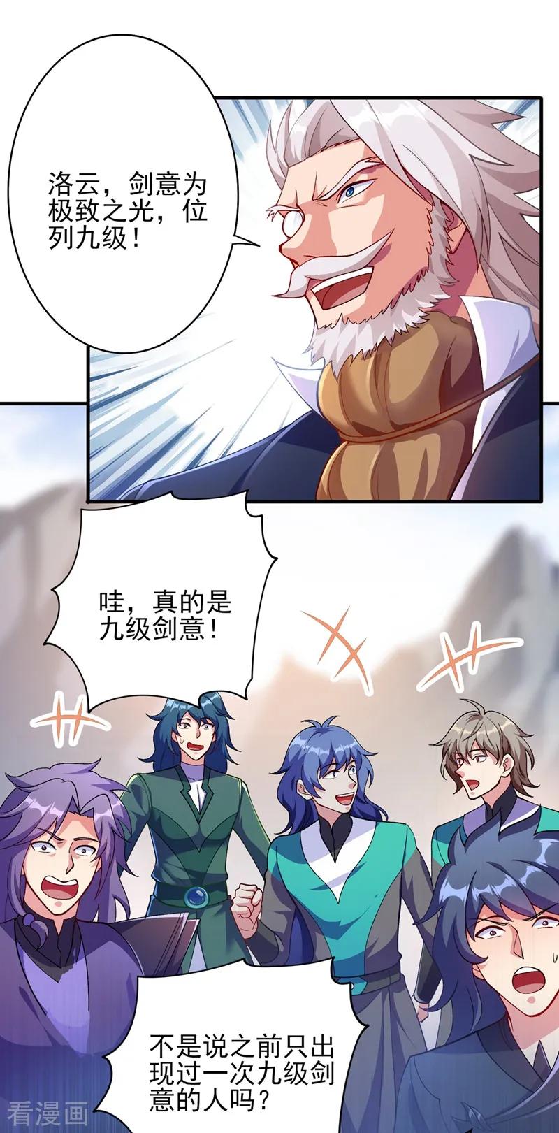 Spirit Sword Sovereign Ch.339 p2