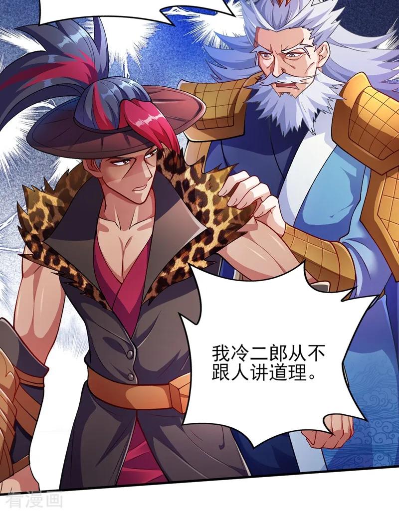 Spirit Sword Sovereign Ch.339 p26