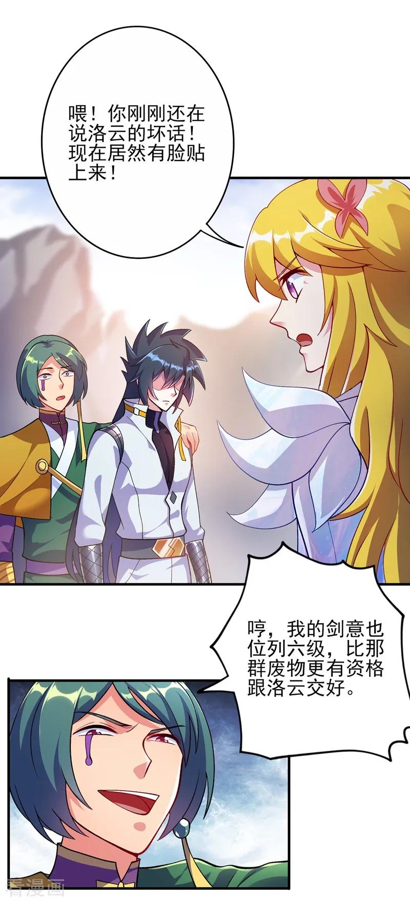 Spirit Sword Sovereign Ch.339 p6