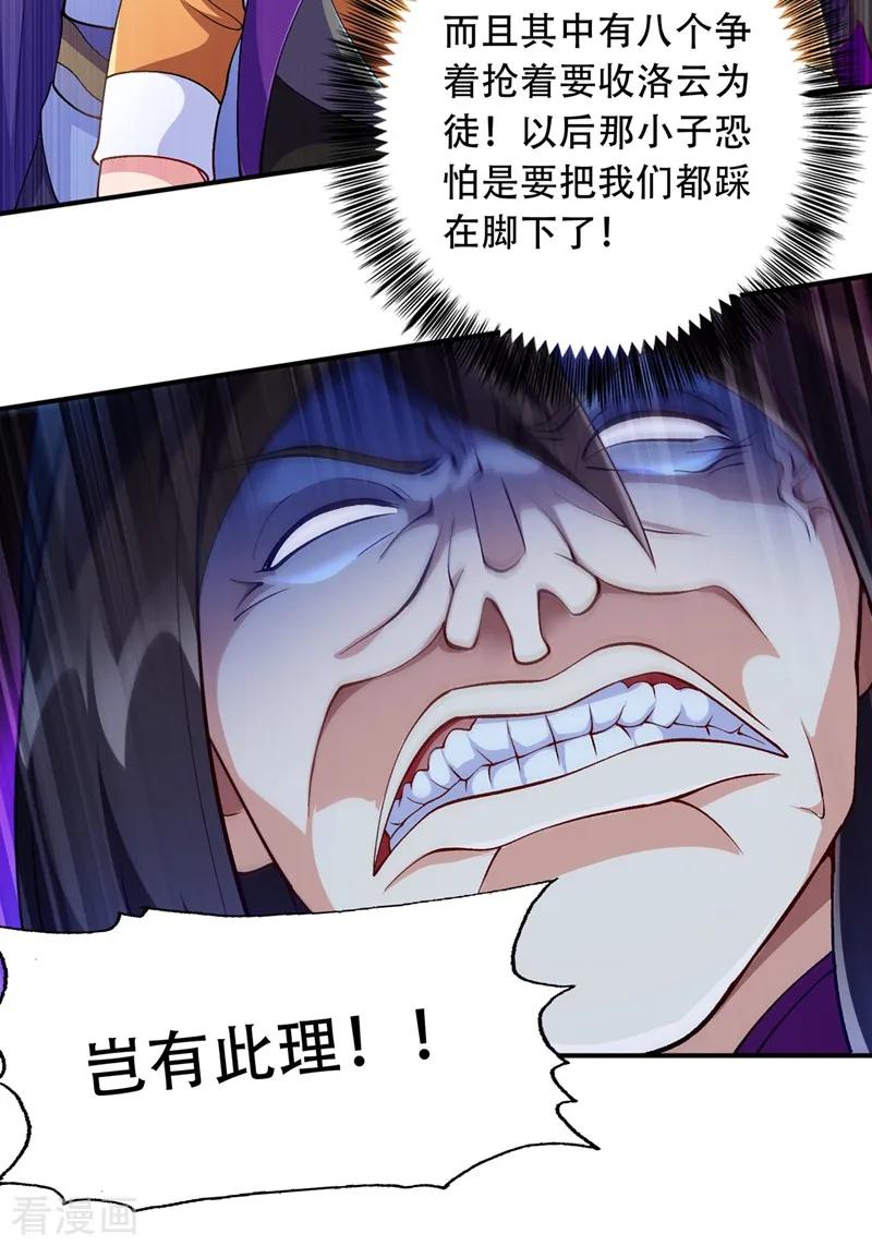 Spirit Sword Sovereign Ch.340 p15