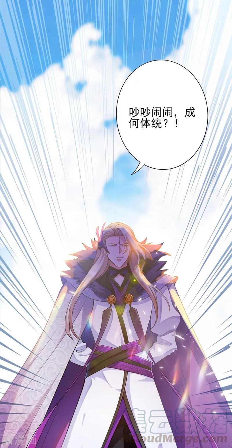 Spirit Sword Sovereign Ch.340 p16