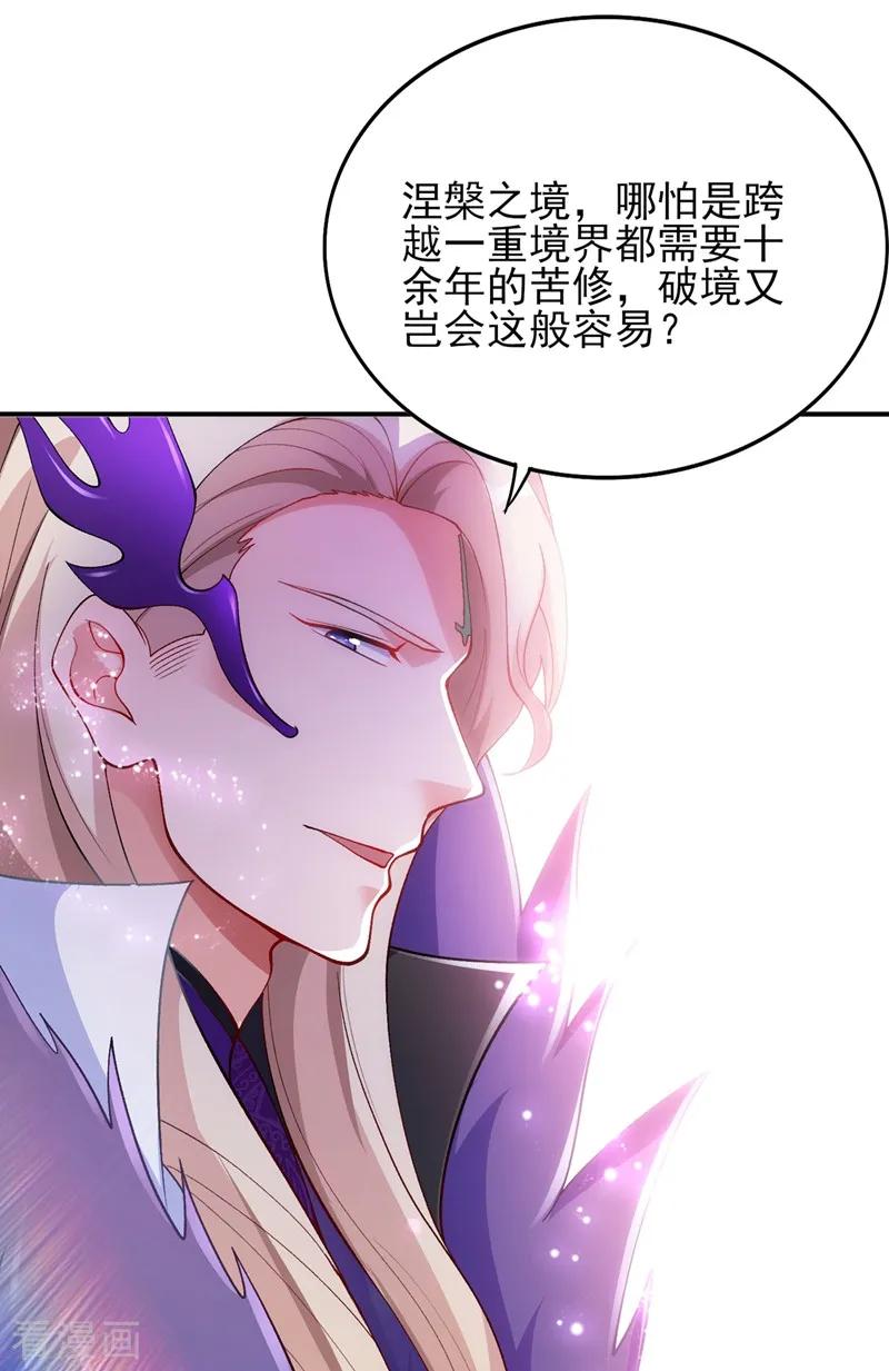 Spirit Sword Sovereign Ch.340 p24