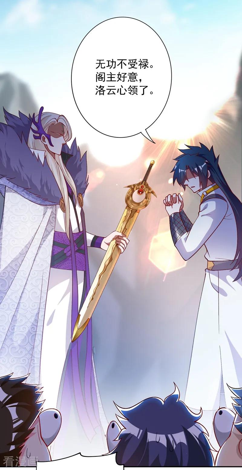 Spirit Sword Sovereign Ch.341 p11