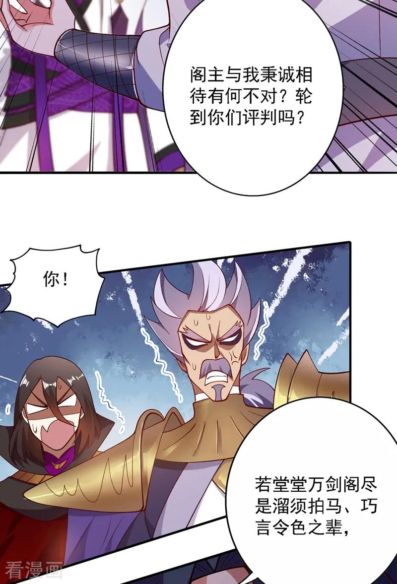 Spirit Sword Sovereign Ch.341 p15