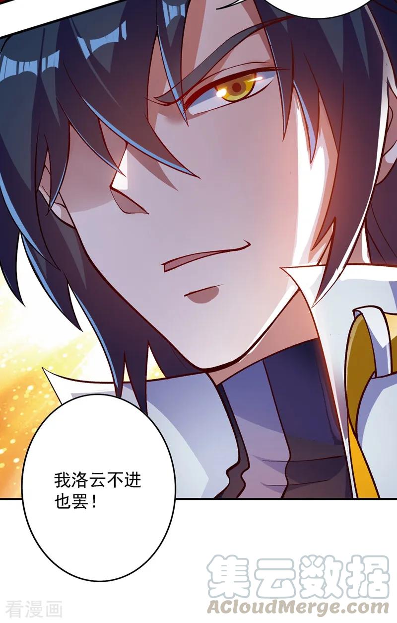 Spirit Sword Sovereign Ch.341 p16