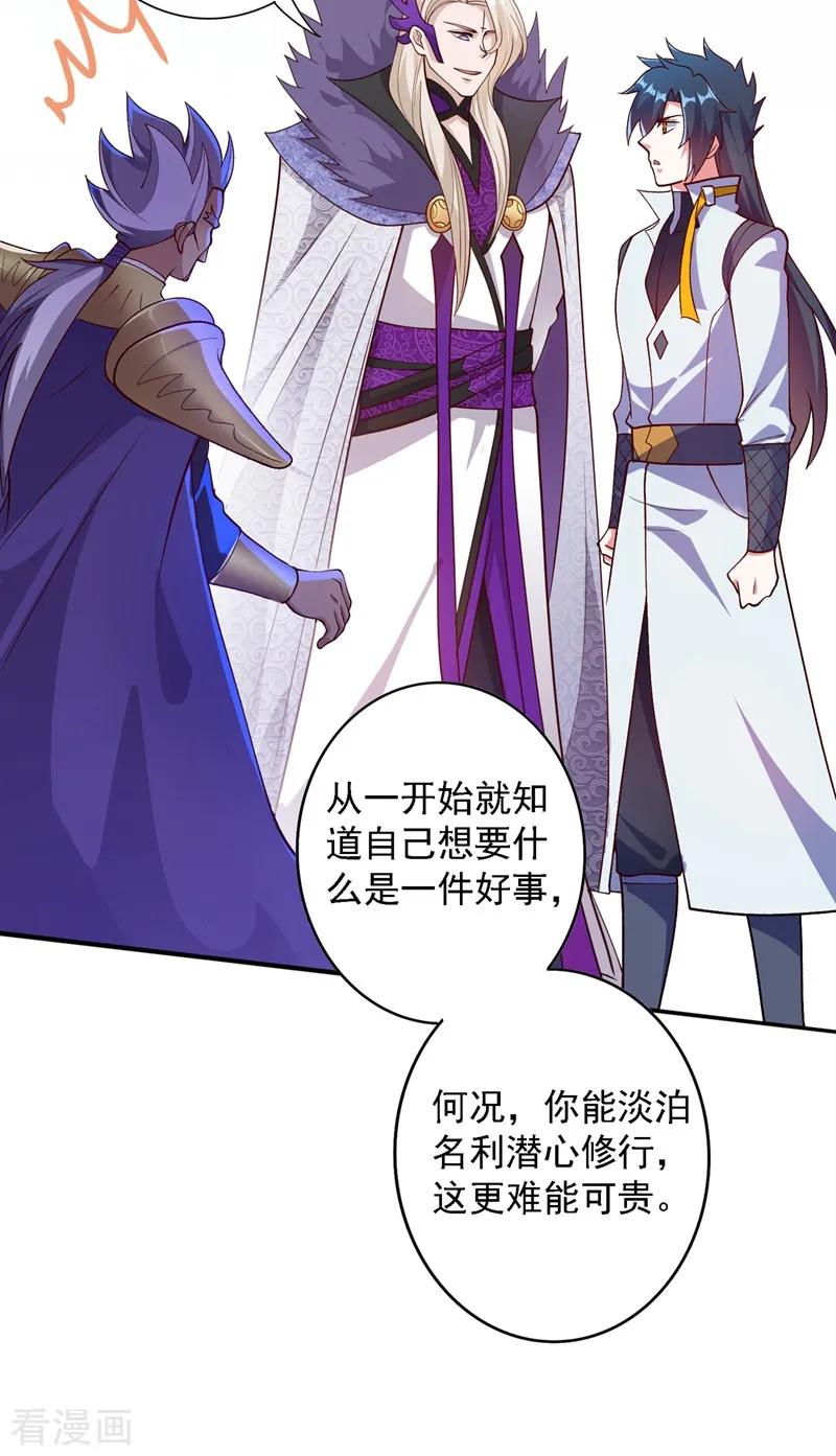Spirit Sword Sovereign Ch.341 p20