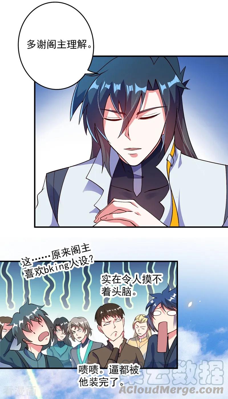 Spirit Sword Sovereign Ch.341 p22