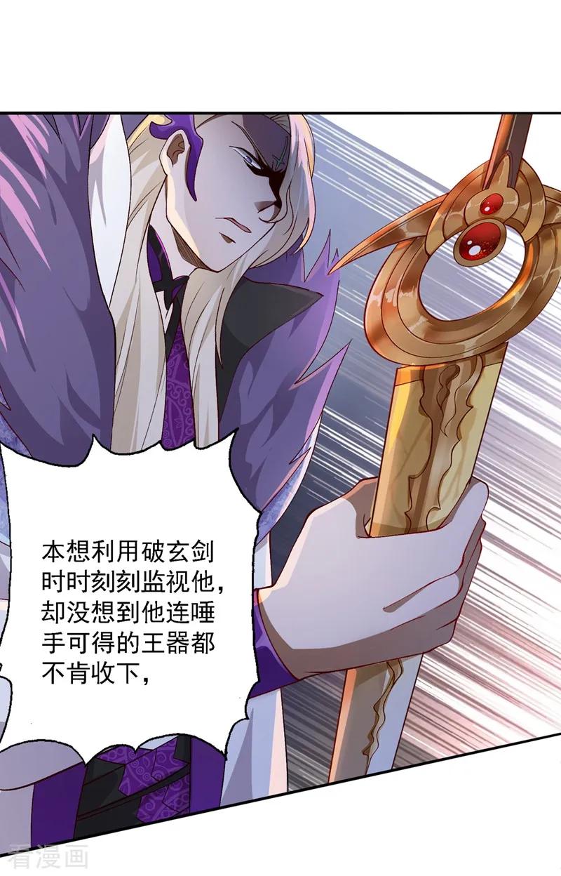 Spirit Sword Sovereign Ch.341 p30