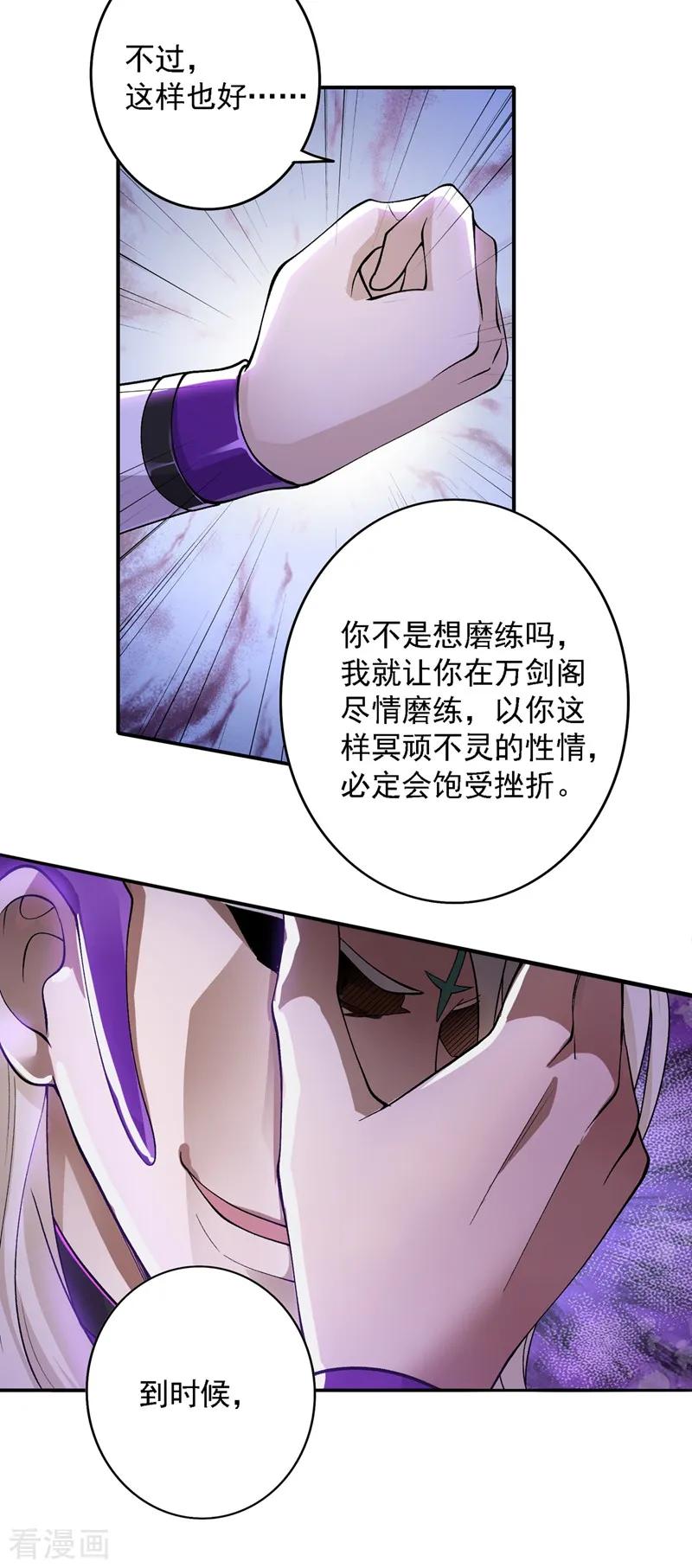 Spirit Sword Sovereign Ch.341 p32