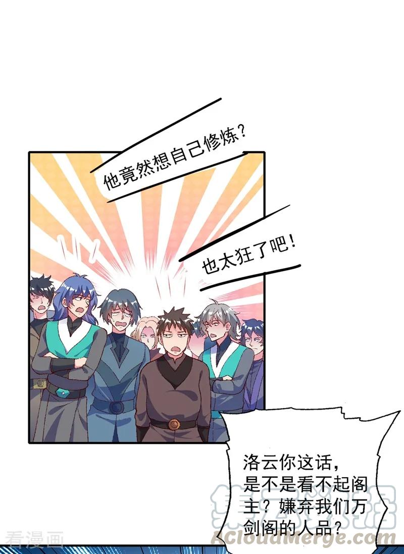 Spirit Sword Sovereign Ch.341 p4