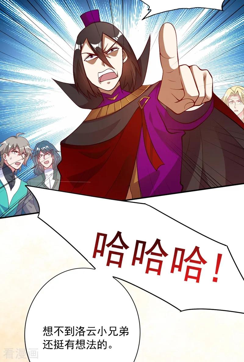 Spirit Sword Sovereign Ch.341 p5