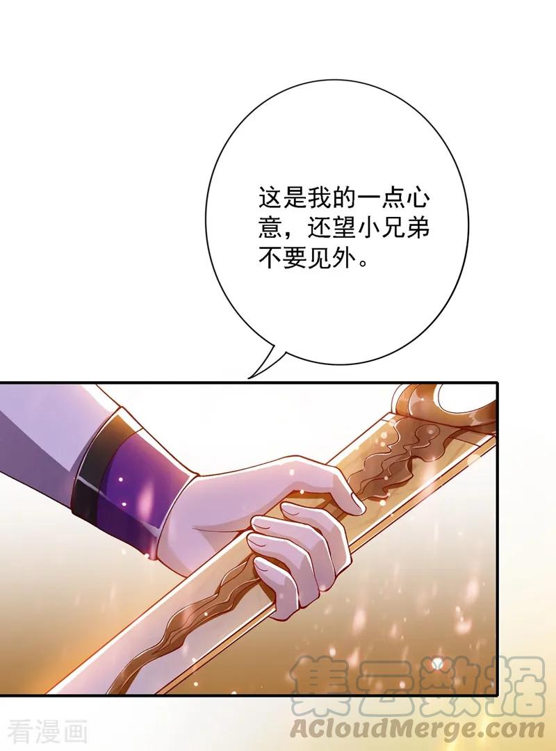 Spirit Sword Sovereign Ch.341 p7