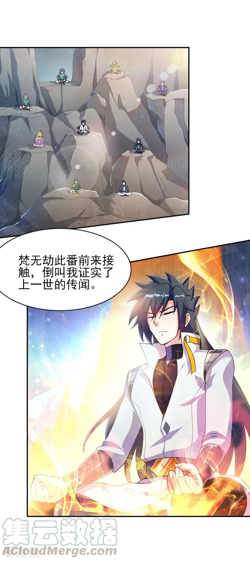 Spirit Sword Sovereign Ch.342 p1