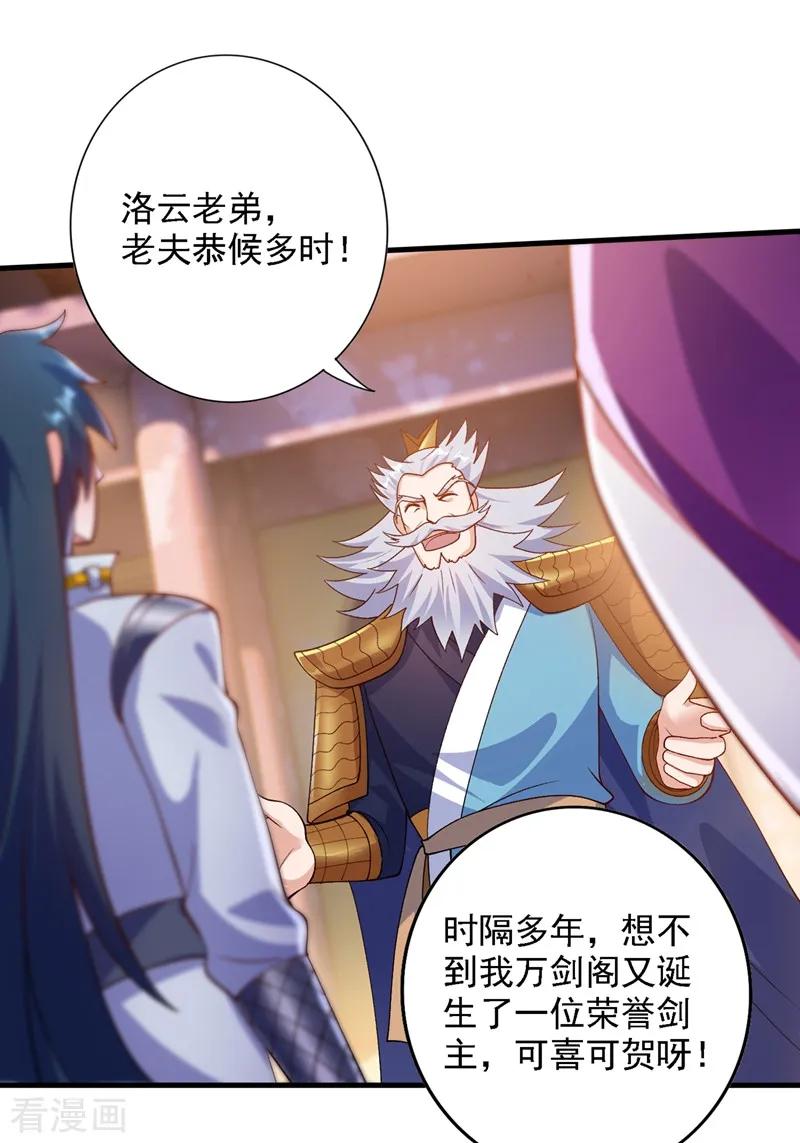 Spirit Sword Sovereign Ch.343 p17