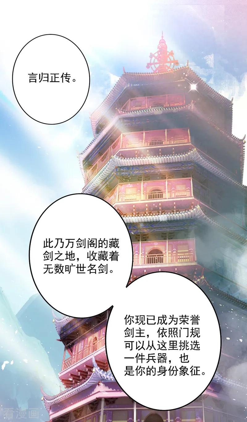 Spirit Sword Sovereign Ch.343 p20