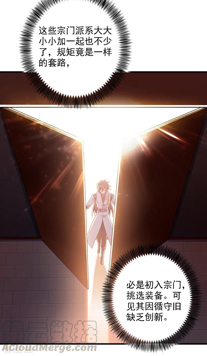 Spirit Sword Sovereign Ch.343 p22