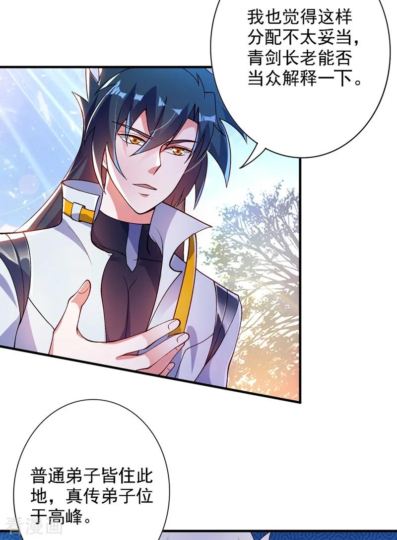 Spirit Sword Sovereign Ch.343 p6