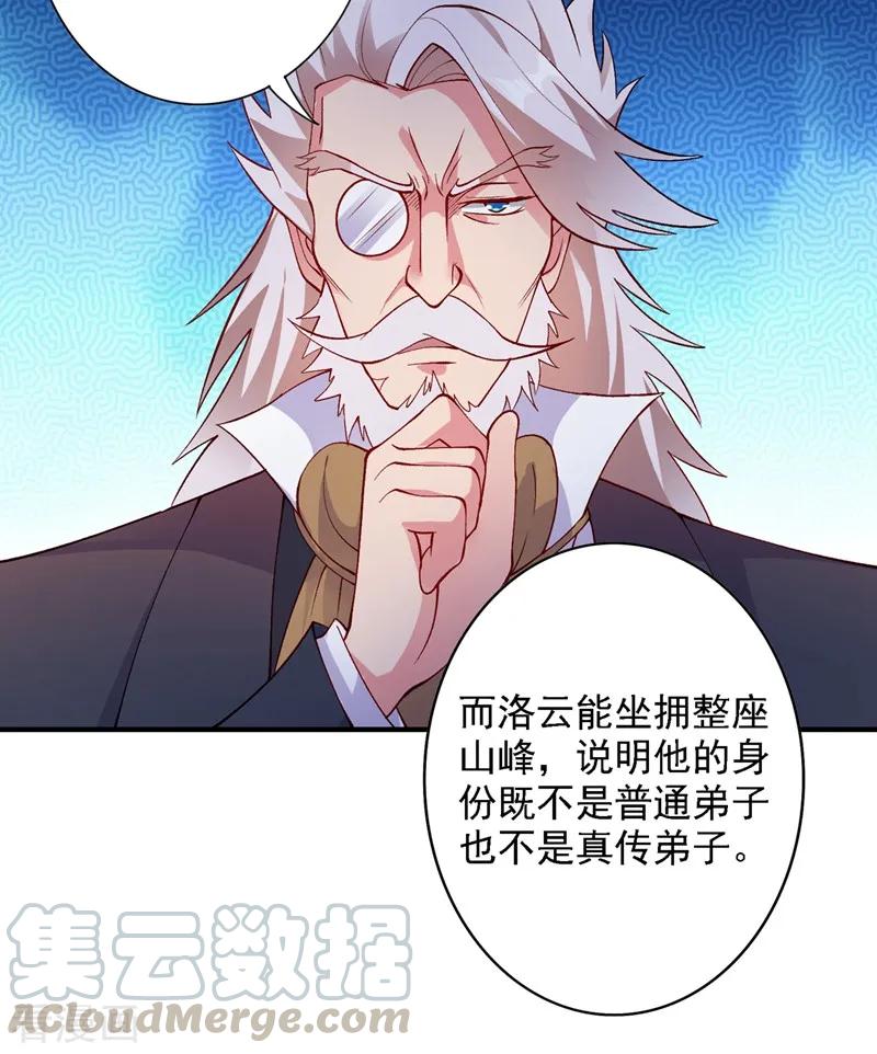 Spirit Sword Sovereign Ch.343 p7