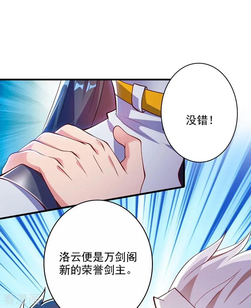Spirit Sword Sovereign Ch.343 p8
