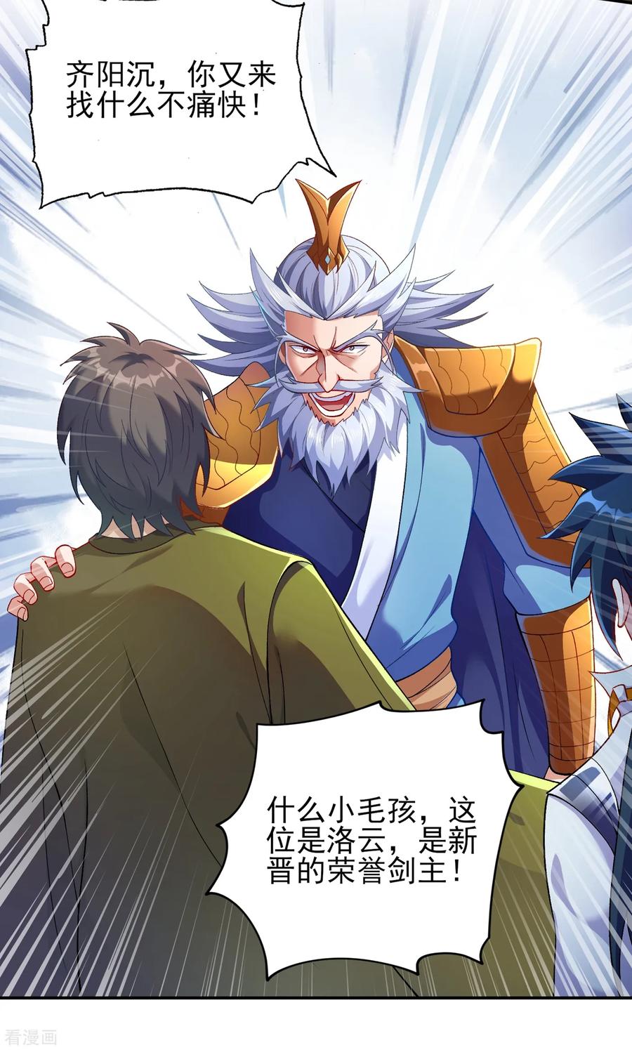 Spirit Sword Sovereign Ch.344 p33