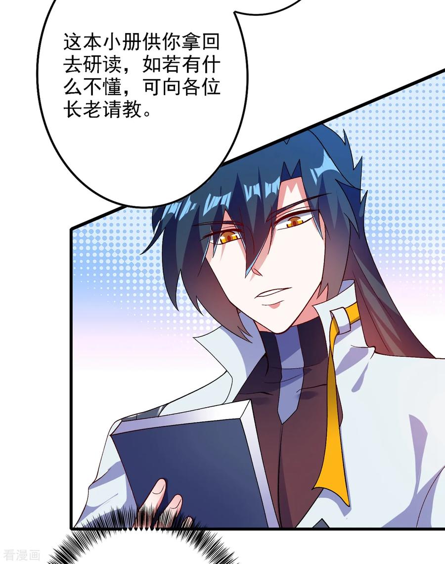 Spirit Sword Sovereign Ch.345 p13