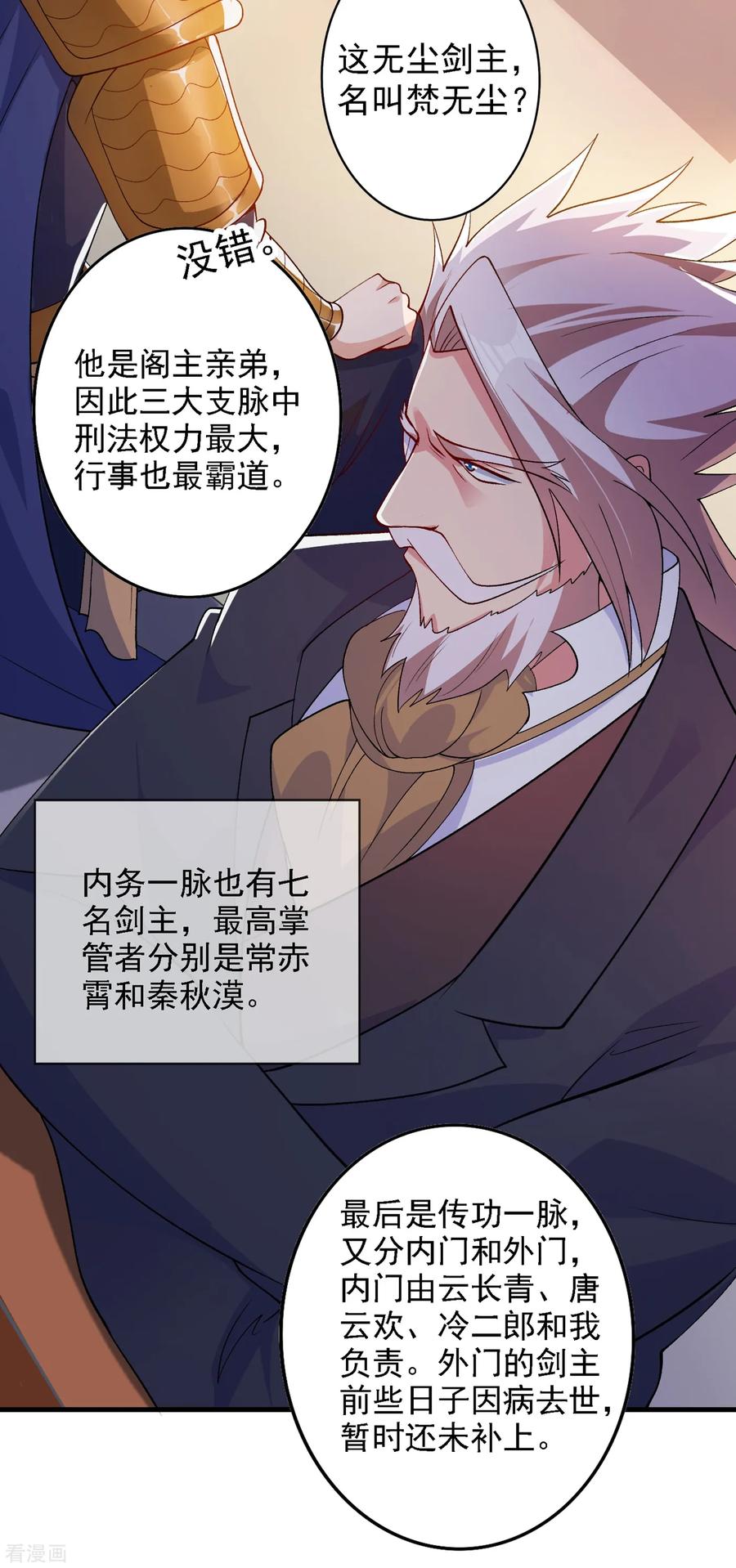 Spirit Sword Sovereign Ch.345 p17