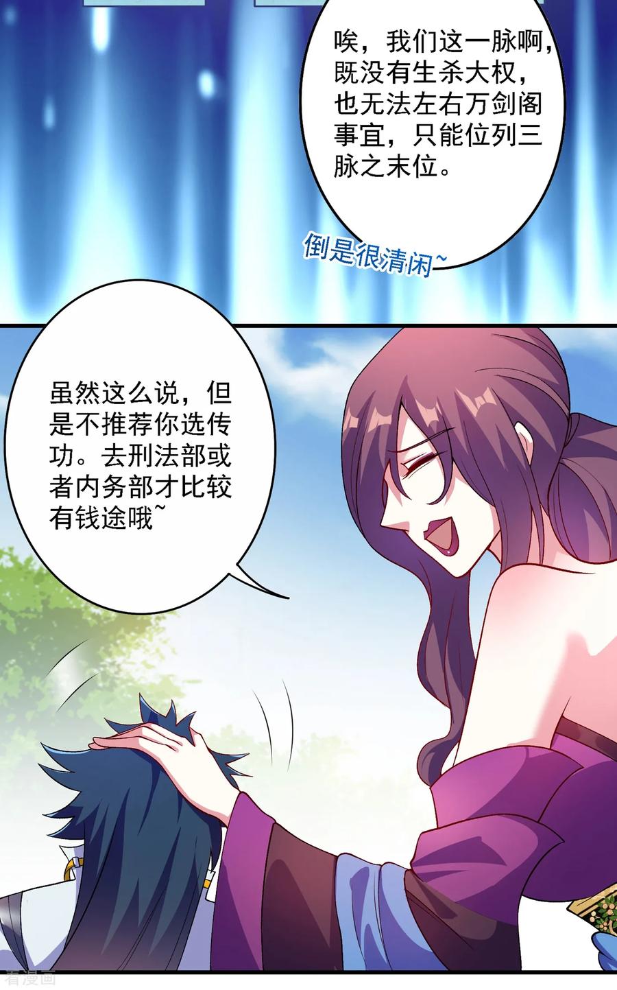 Spirit Sword Sovereign Ch.345 p19
