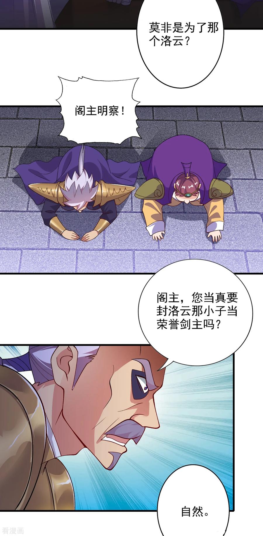 Spirit Sword Sovereign Ch.345 p25