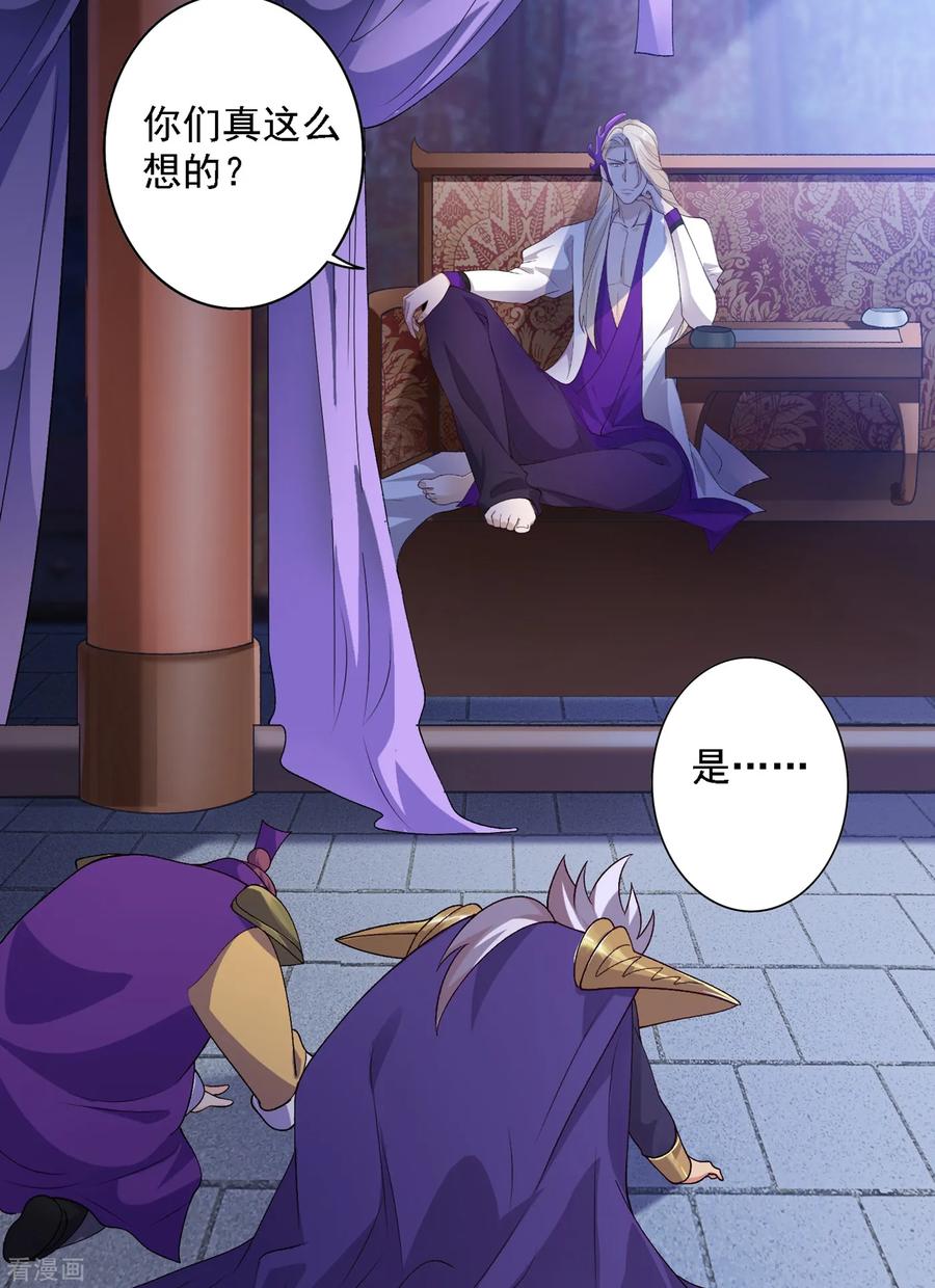 Spirit Sword Sovereign Ch.345 p29