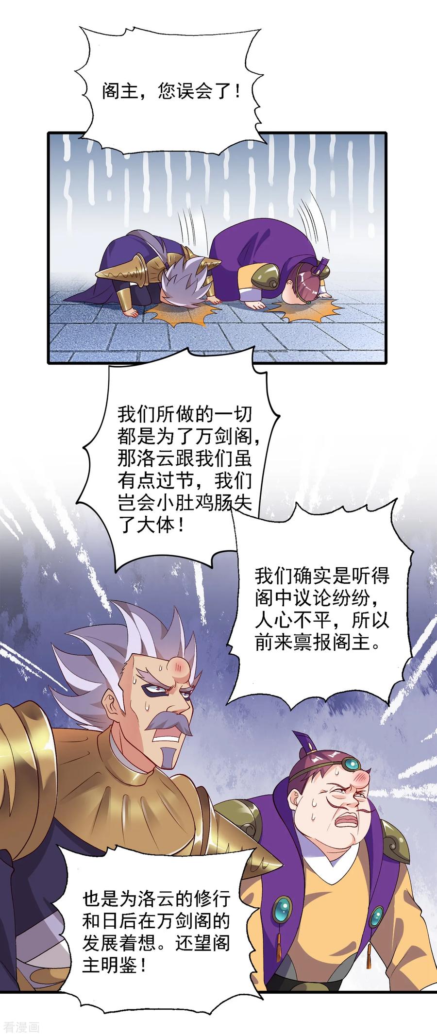 Spirit Sword Sovereign Ch.345 p31