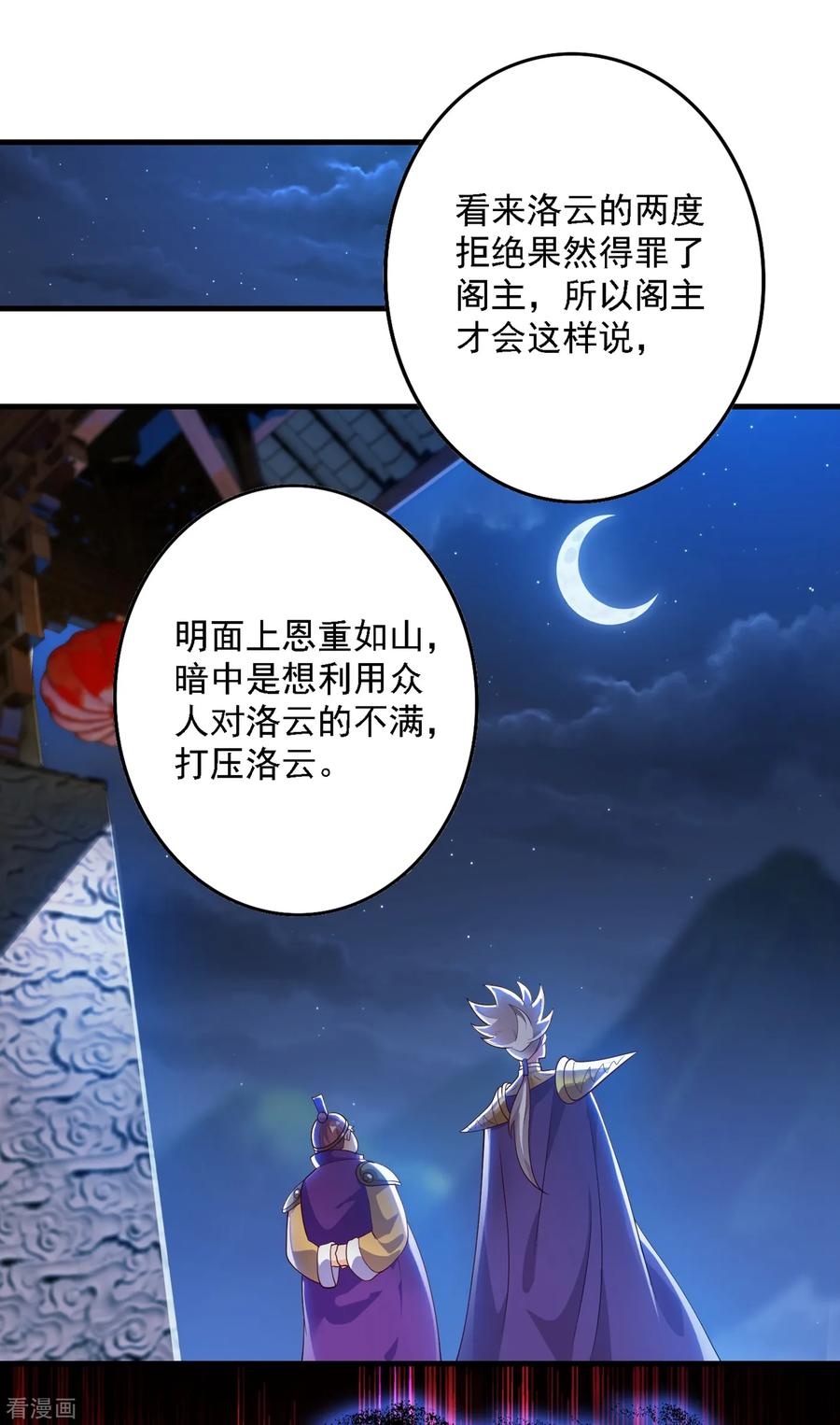 Spirit Sword Sovereign Ch.345 p34