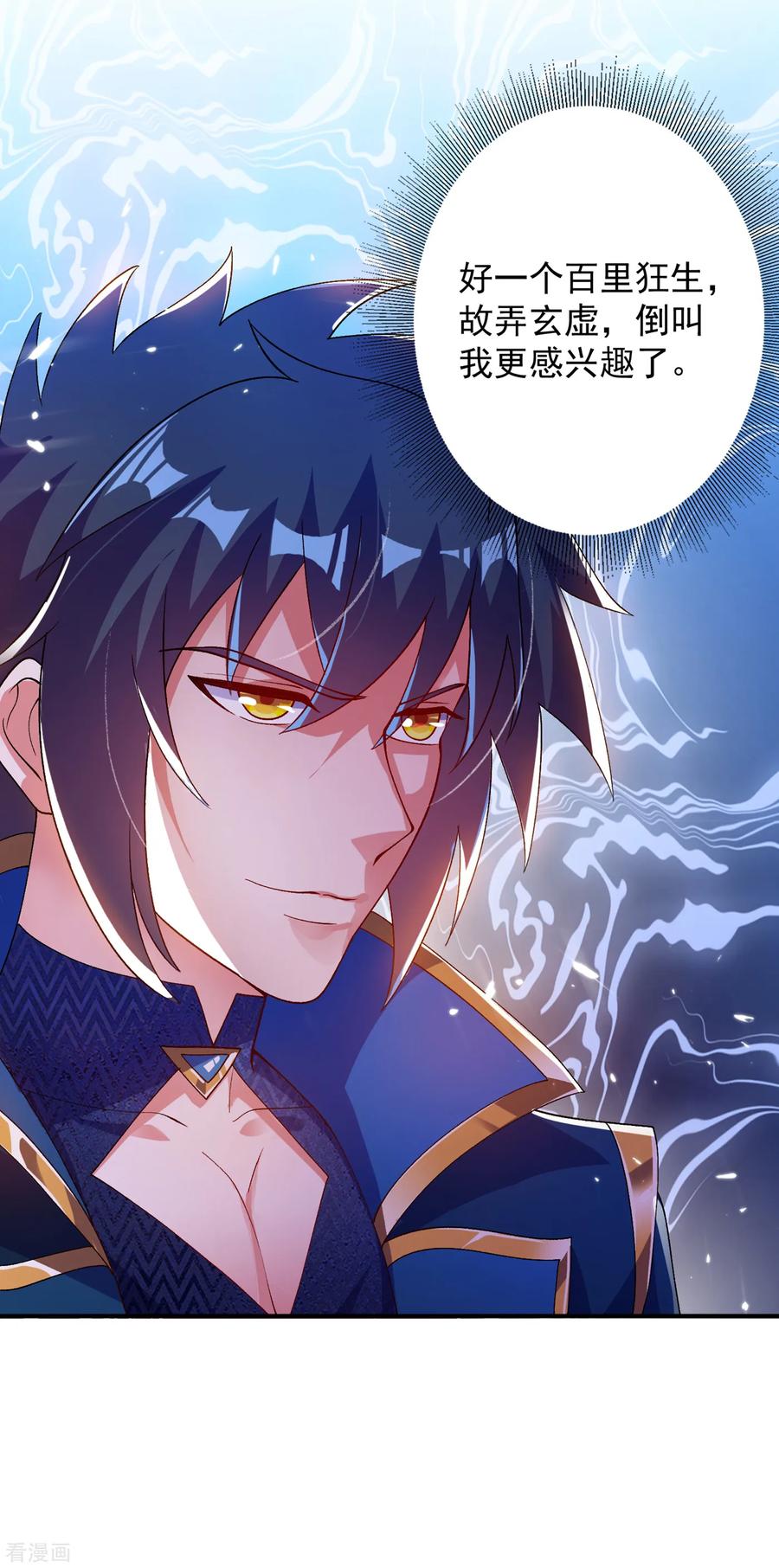 Spirit Sword Sovereign Ch.347 p12