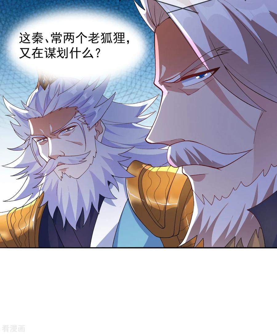 Spirit Sword Sovereign Ch.347 p19