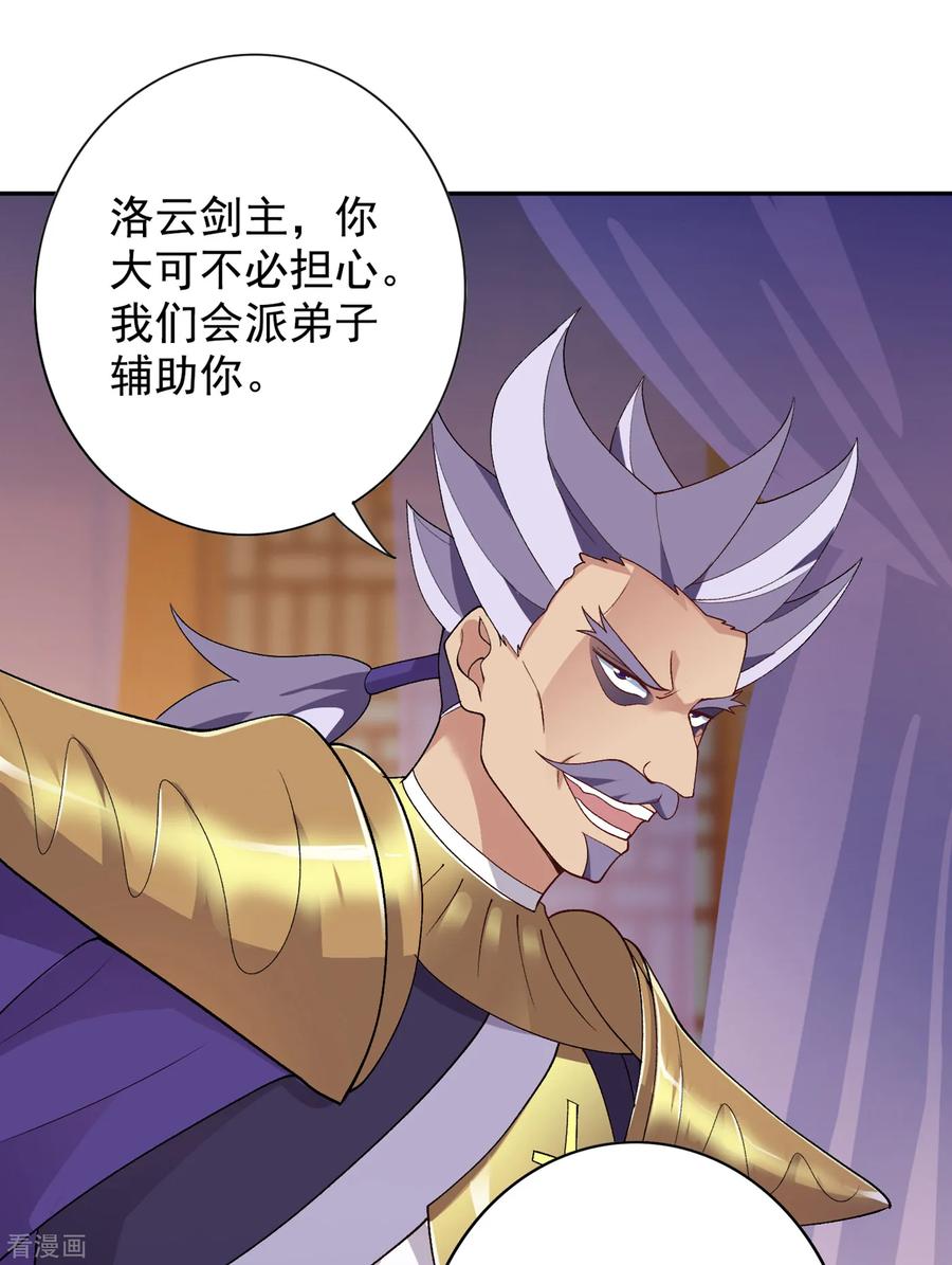 Spirit Sword Sovereign Ch.347 p22